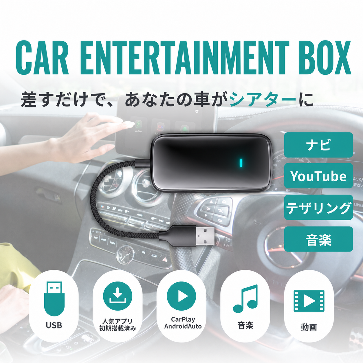 MORN Drive Box 車載スマートアダプター