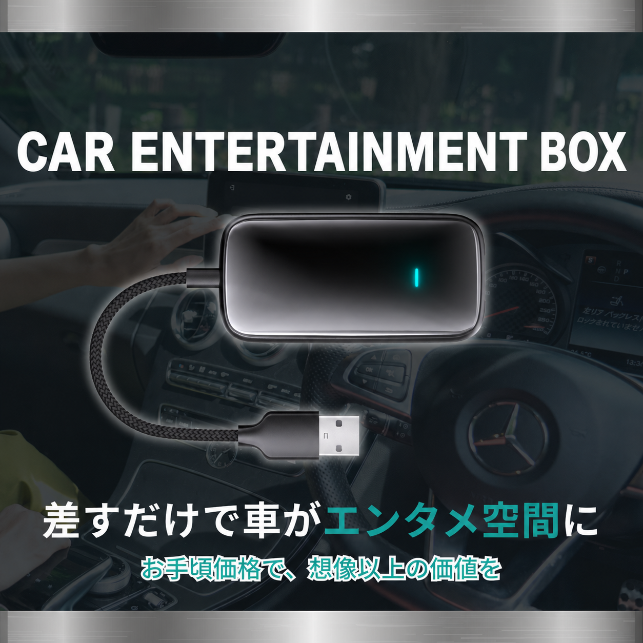 MORN Drive Box 車内エンターテインメント